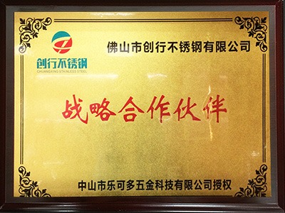 點(diǎn)贊裝飾榮獲戰(zhàn)略合作伙伴的榮譽(yù)稱號